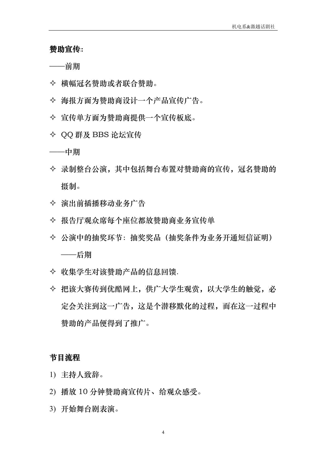 第三届大型舞台剧公演演出策划方案