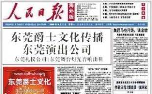 中国广东东莞演出策划公司 东莞爵士文化传播_二手设备转让_世界工厂网中国产品信息库