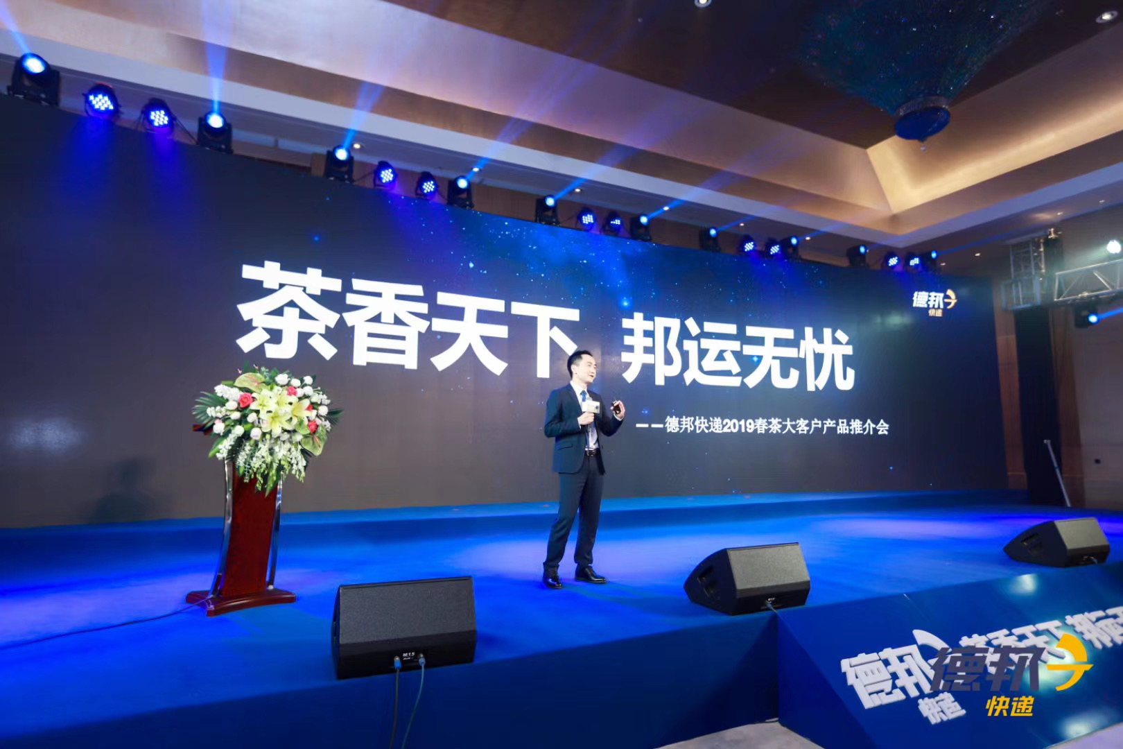 &ldquo;茶香天下 邦运无忧&rdquo;德邦快递2019春茶大客户产品推荐会在云南西双版纳孟海举办