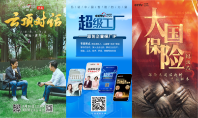 肩负新使命 共建网络视听发展新格局——从央视网董事长过彤讲话看演出策划的转型升级